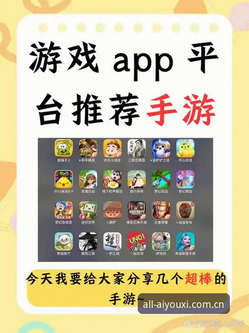 爱游戏app使用指南 传统游戏平台 vs 爱游戏app使用指南:谁在重新定义你的娱乐体验?